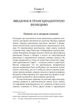 Трансцендентная функция. Исследование одного открытия Юнга