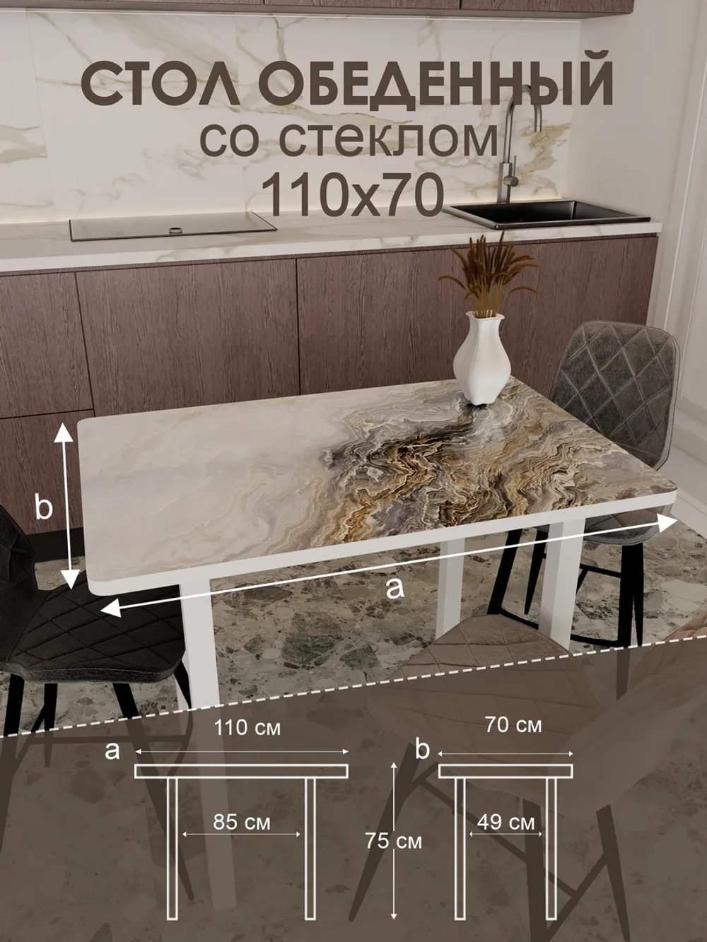 Обеденный стол "Оникс" 110x70 см