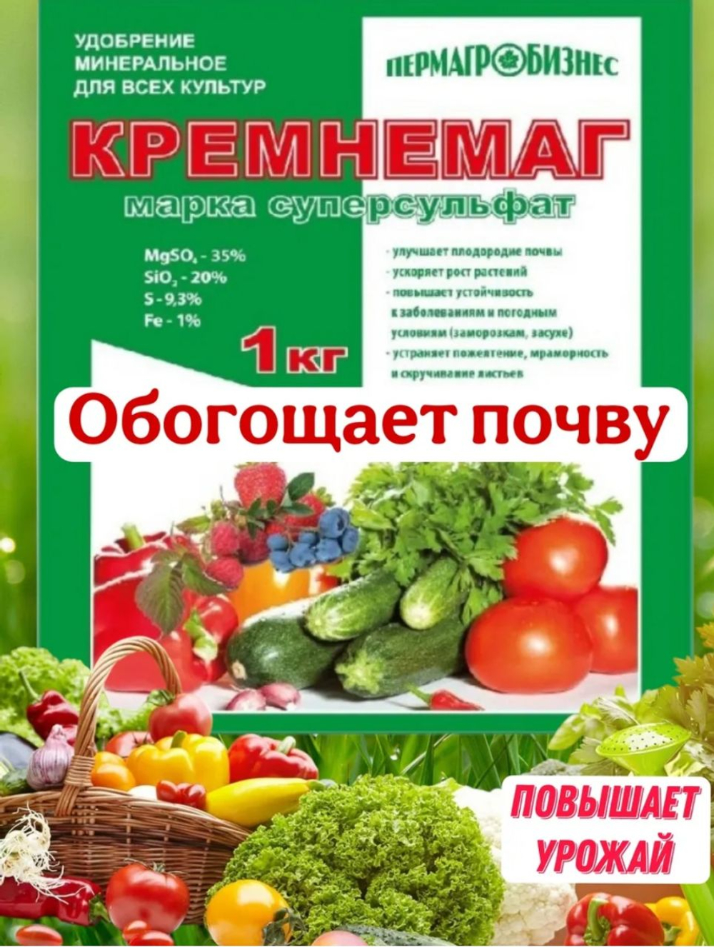 Удобрение Кремнемаг ,1кг