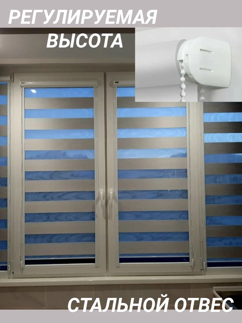 Рулонные шторы День-Ночь 62х120 см