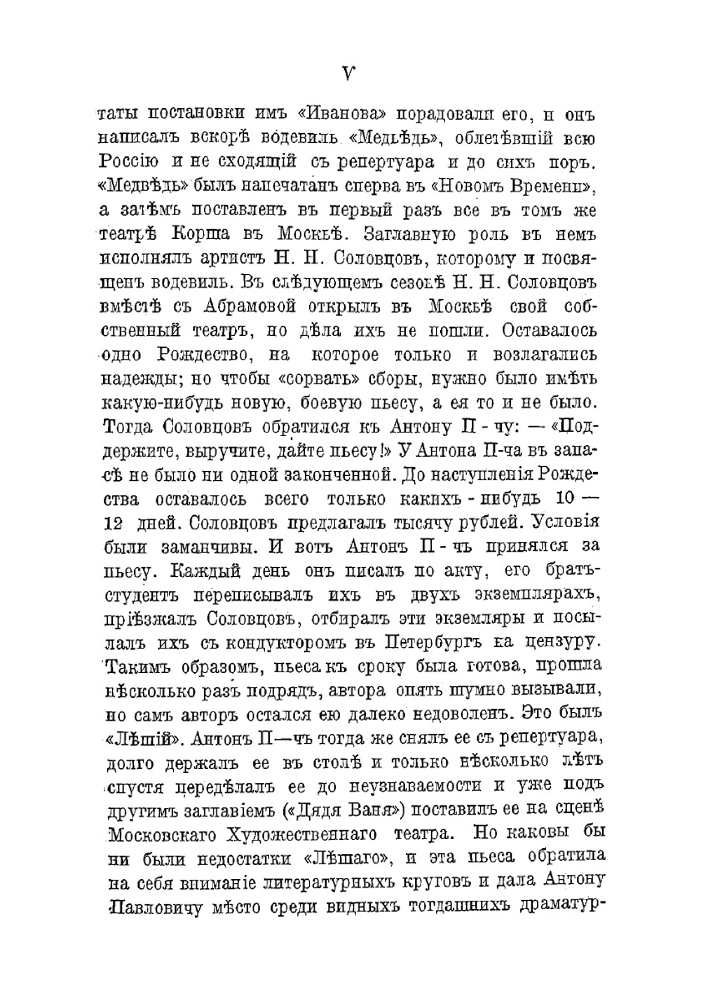 Письма А. П. Чехова. Том 2 | Чехов Антон Павлович
