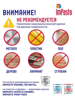 Краска интерьерная, супер белая, для потолка ImPasto 0,9кг