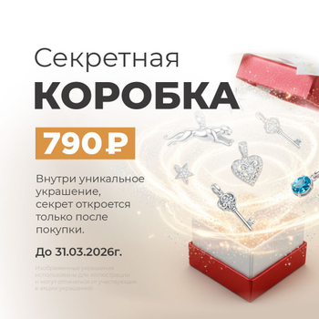 Секретная коробка