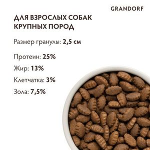 Сухой корм Grandorf DOG Lamb&Turkey Maxi для взрослых собак крупных пород, ягнёнок с индейкой