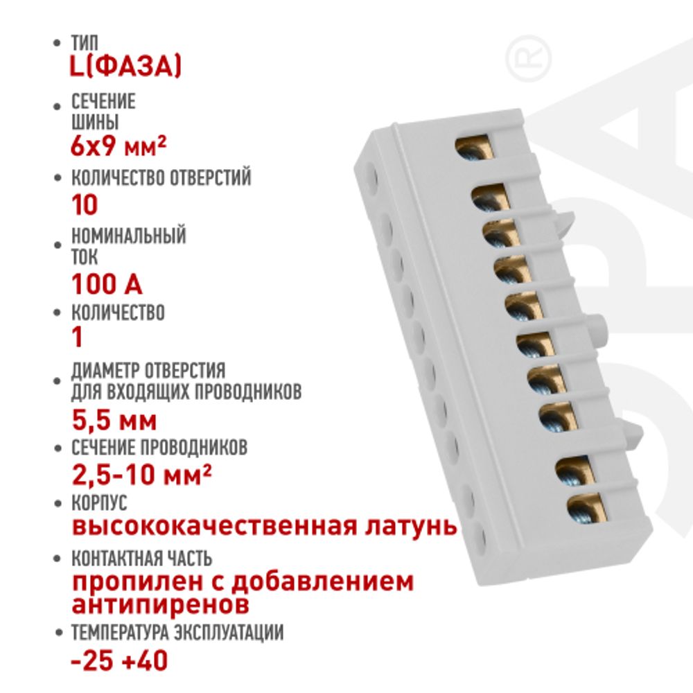 Шина ЭРА NO-224-107 L фаза в изолированном корпусе на DIN-рейку ШНИ-6х9-10-Д cерый | Шины N, PE, PEN