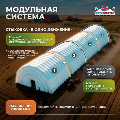 Надувной сельскохозяйственный ангар «Простор Земли», 35×20×10 м