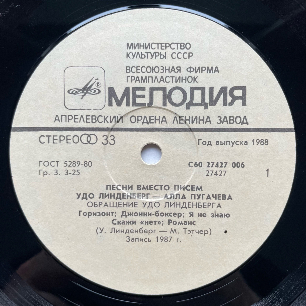 Винтажная виниловая пластинка LP Алла ПугачеваУдо Линденберг, Песни Вместо Писем (СССР 1988)