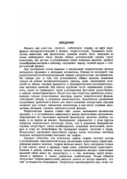 Теоретическая физика. Том 1 | Л. Пятигорский