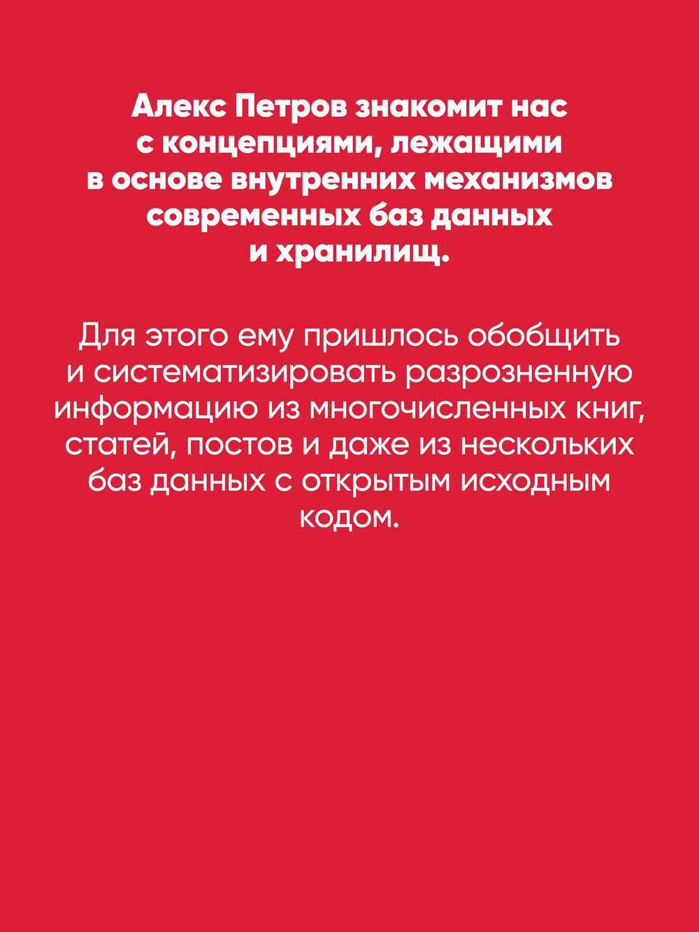 Распределенные данные. Алгоритмы работы современных систем хранения информации