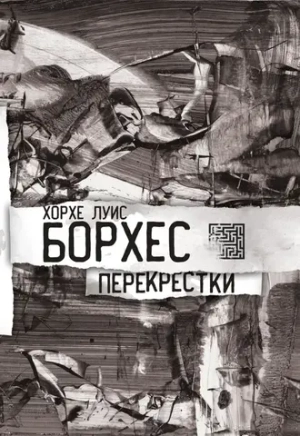 Перекрестки