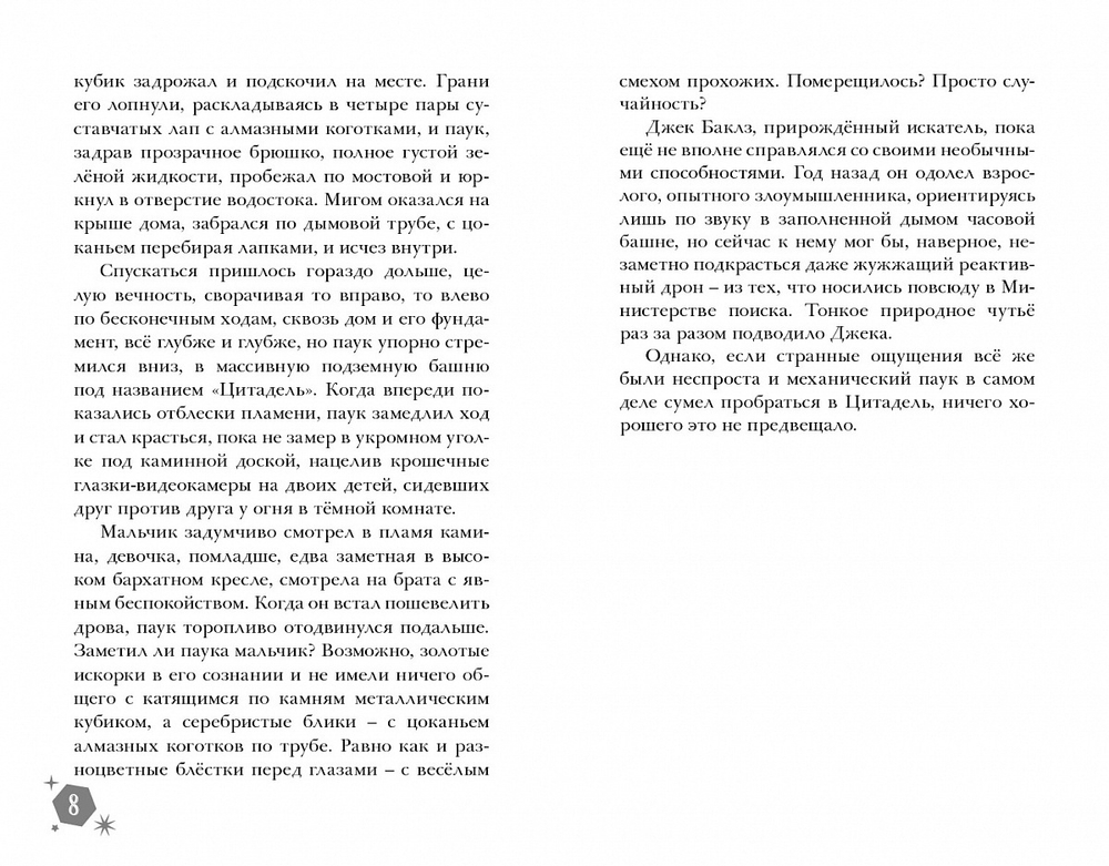 Правило 13. Книга 2. Четвертый рубин