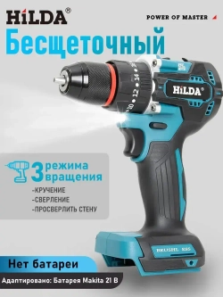 Дрель-шуруповерт,дрель шуруповерт Aккумуляторная,Бесщеточный (Батарея в комплект не входит)