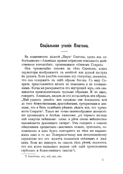 Социальная утопия Платона | Е.Н.Трубецкой