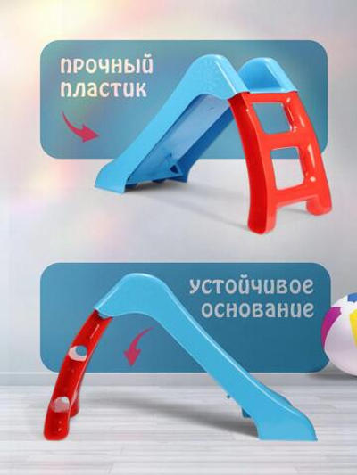 Горка детская 70 см, голубой/красный