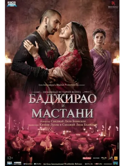Баджирао и Мастани (2015) (DVD-R)