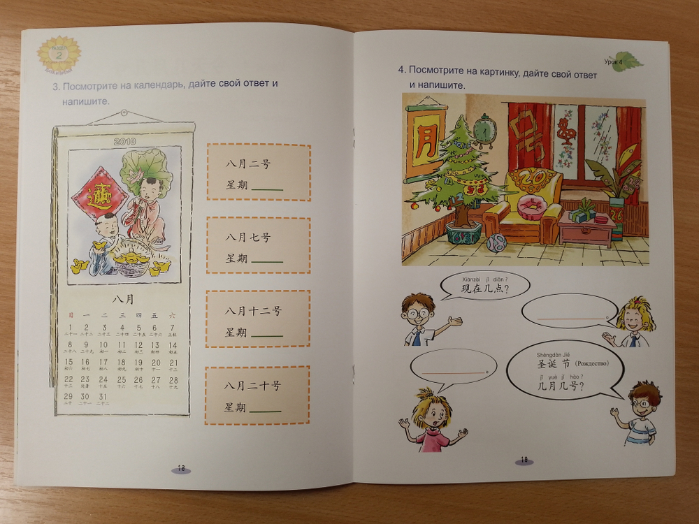 Chinese Paradise (Russian Edition) 2A Рабочая тетрадь / Царство Китайского Языка — Веселый Путь Овладения Китайским языком