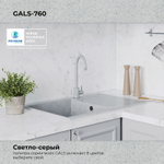 Мойка POLYGRAN GALS-760 светло-серый № 314
