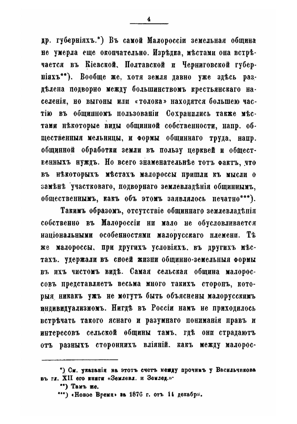 Очерки южно-русских артелей и общинно-артельных форм | Ф.Н. Щербина