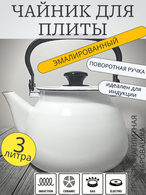 Чайник 3л сферич без рис Белый 42104-122