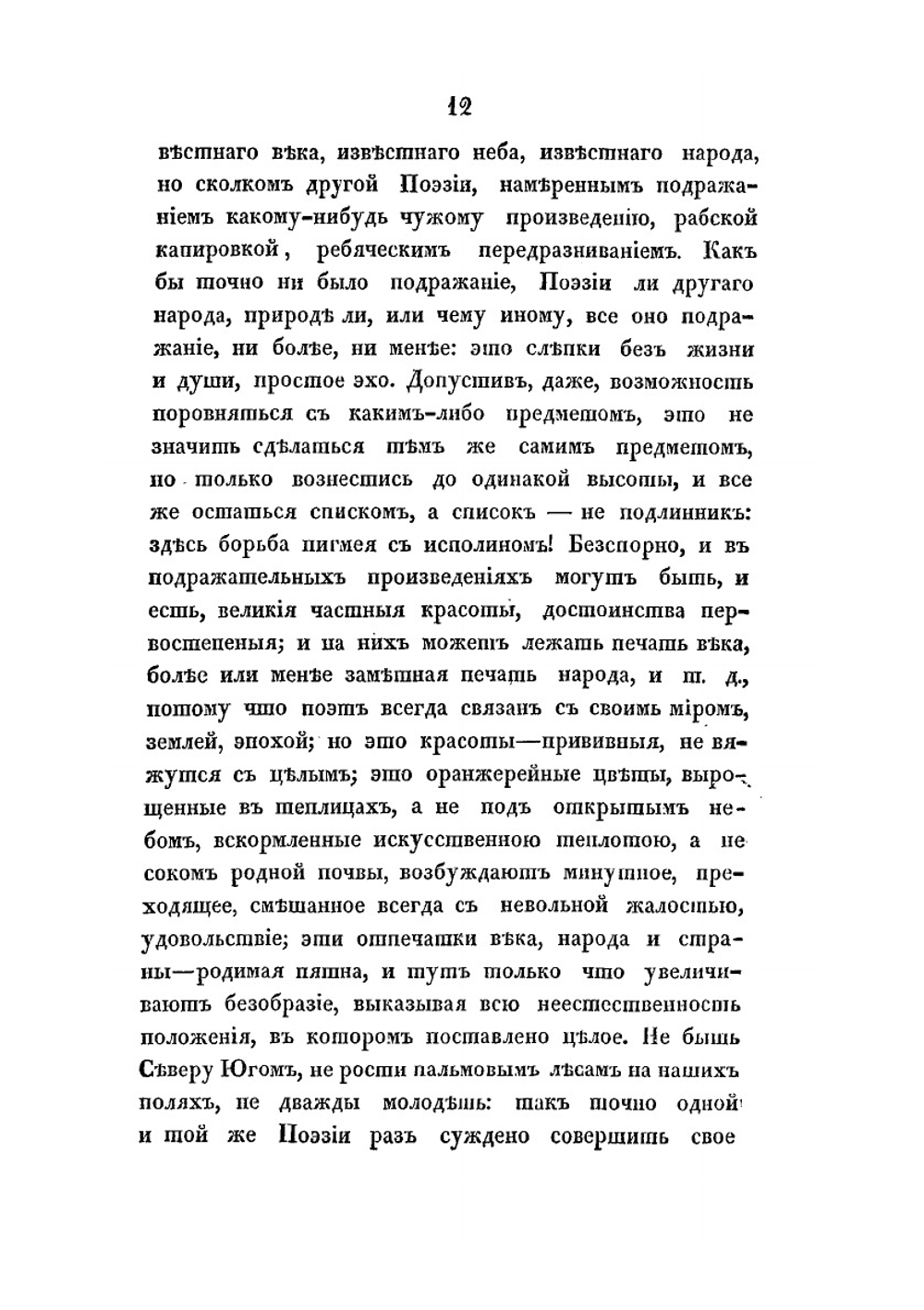 О народной поэзии славянских племен | О.М. Бодянский