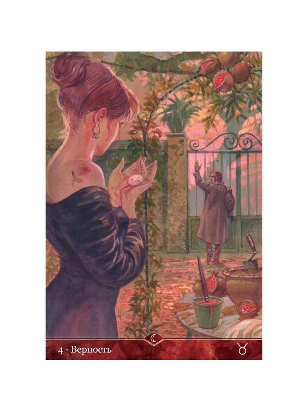 Оракул Сексуальной Магии