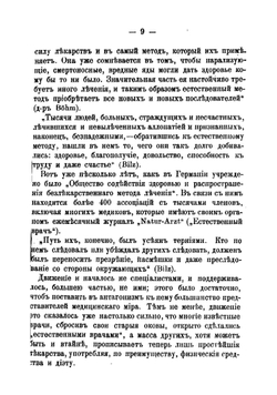 Лечение без лекарств при помощи воды, воздуха, света, пищи, покоя и движения | Эйдоль