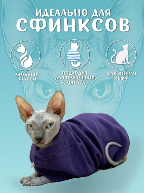 Одежда свитер для сфинксов кошек