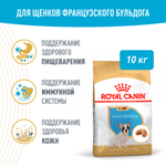 Royal Canin French Bulldog Puppy Корм сухой для щенков породы Французский Бульдог до 12 месяцев 10 кг