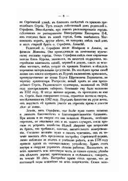 Житие старца Серафима Саровского | Н. Елинский