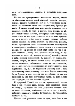 Письма к отступнику православия | Иоанн Яхонтов