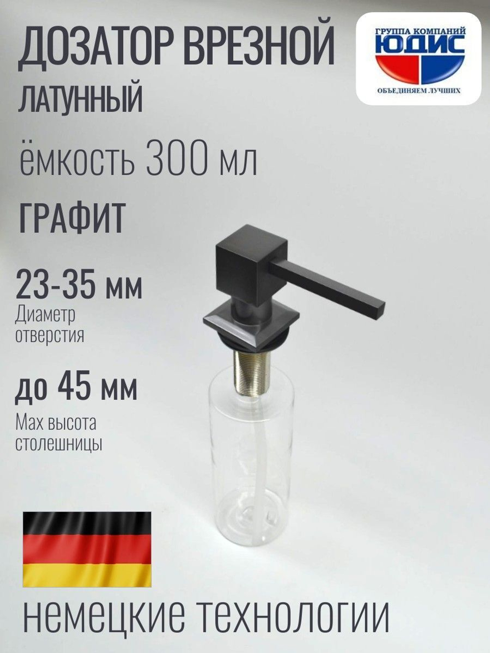 Дозатор врезная КВАДРАТ, для мойки 300мл (ГРАФИТ)  HANSEN  (46/1шт)