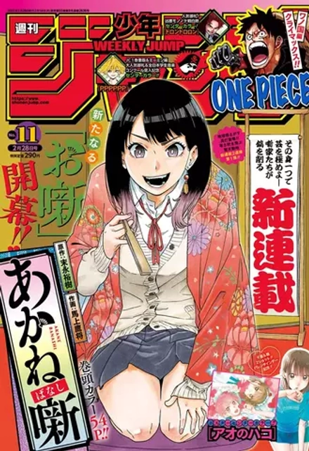 Журнал Weekly Shonen Jump на японском языке. Номер 11, 2022 года