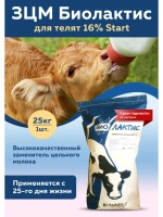 ЗЦМ Биолактис 16 Start