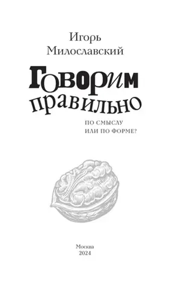 Говорим правильно: по смыслу или по форме?