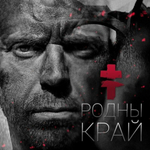 Brutto / Родны край (LP)