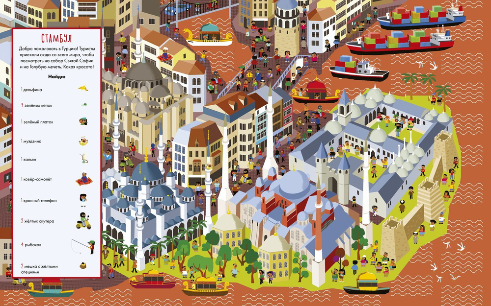 Найди и покажи. Знаменитые города мира