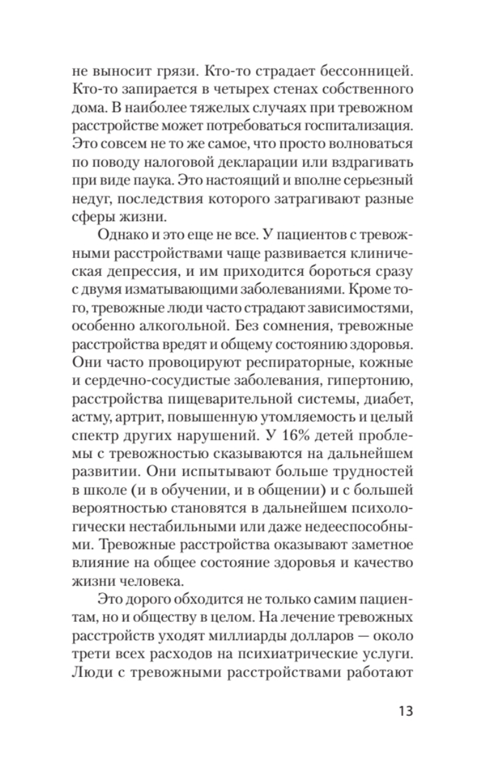 Свобода от тревоги. Справься с тревогой, пока она не расправилась с тобой (#экопокет)