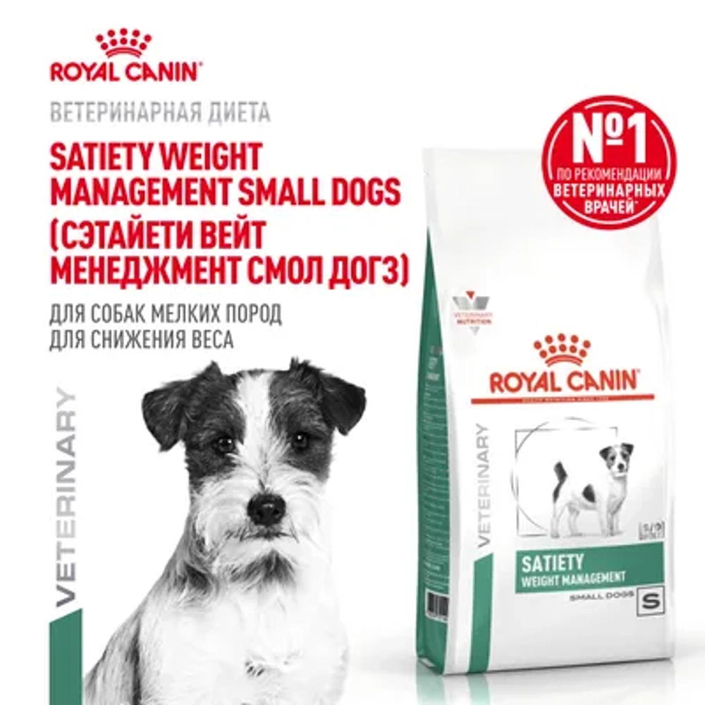 Сухой корм ROYAL CANIN Satiety Weight Management Small Dogs 500г (Сэтайети Вейт Менеджмент)