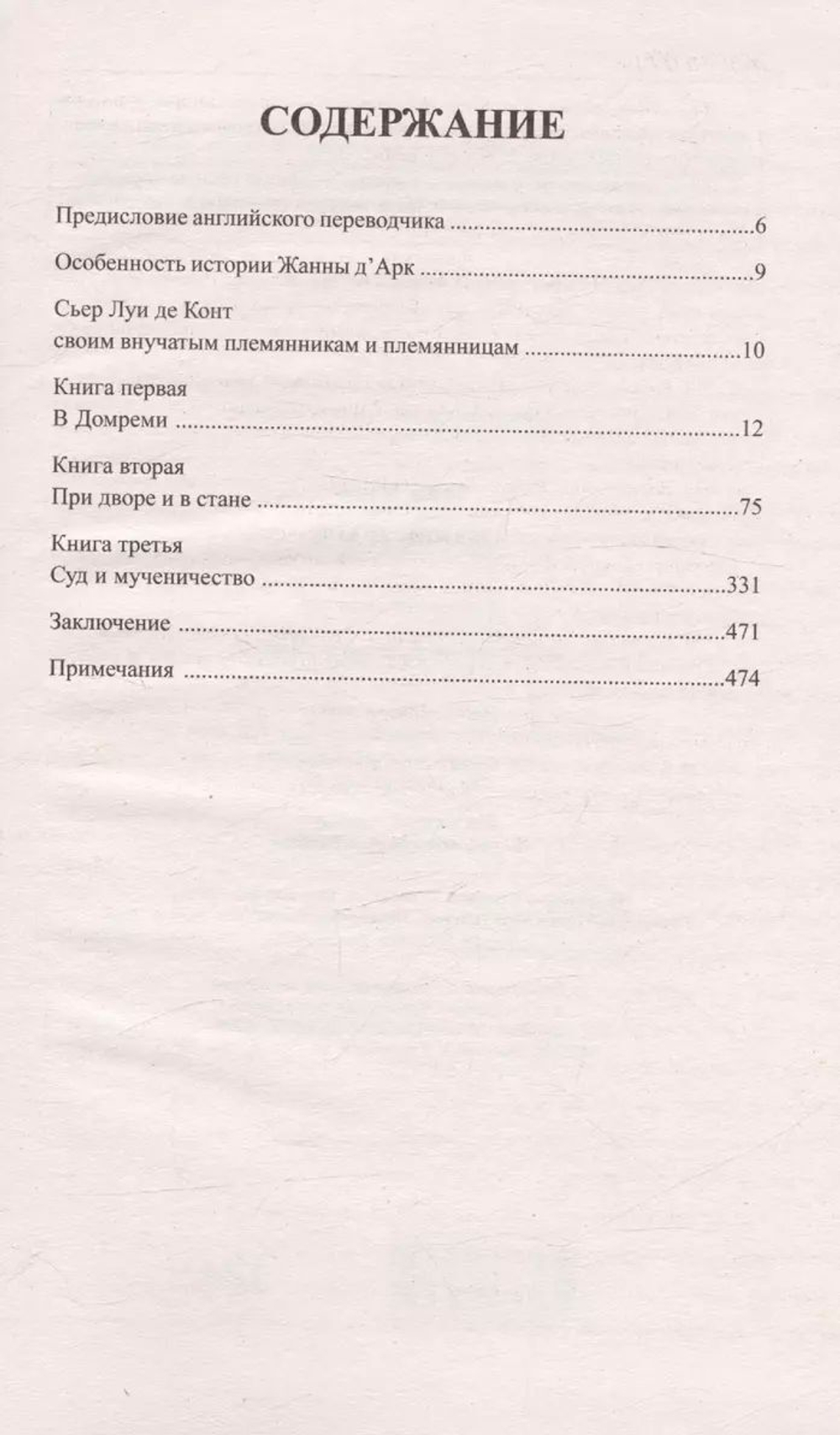 Жанна д'Арк