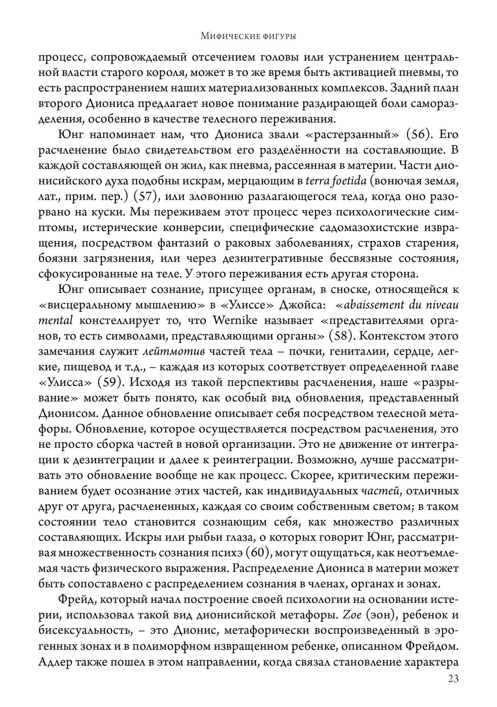 Мифические фигуры