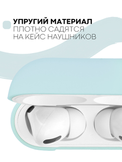 Чехол КАРТОФАН для Apple AirPods Pro (арт. AIRPRO-SLIM-SILICON-SKYBLUE)