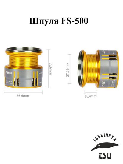 Tsurinoya FS-500 Шпуля