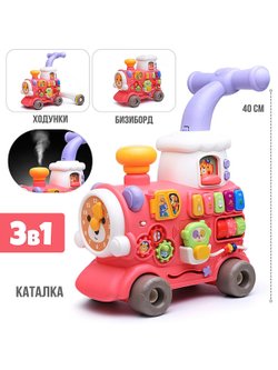 Игрушка Каталка, ходунки, бизиборд 3в1 (6063)