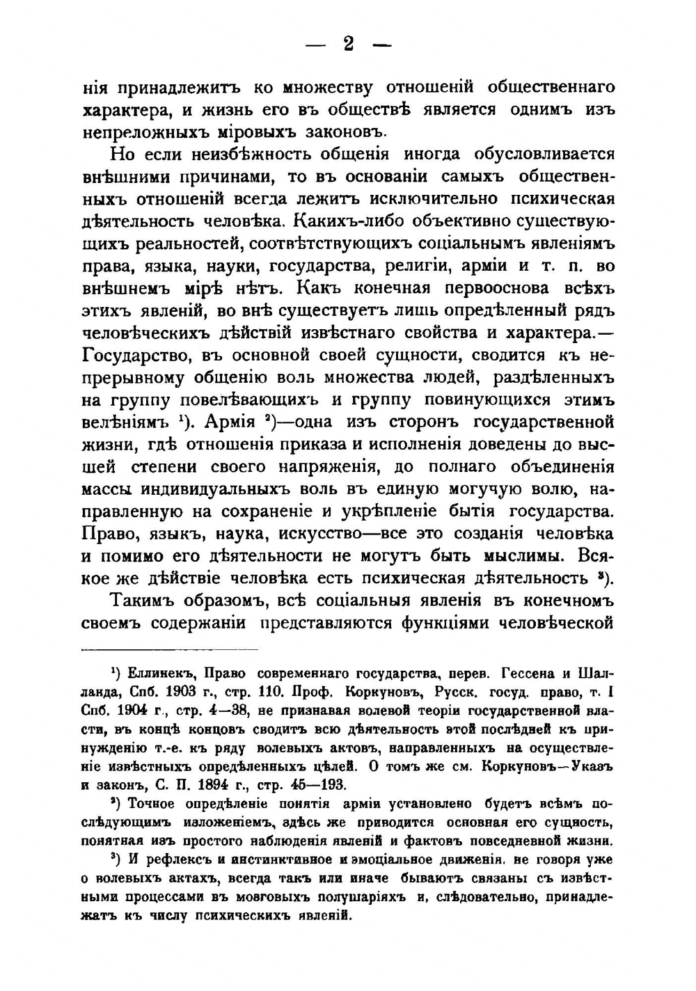 Правовое положение армии в государстве | А. Греков