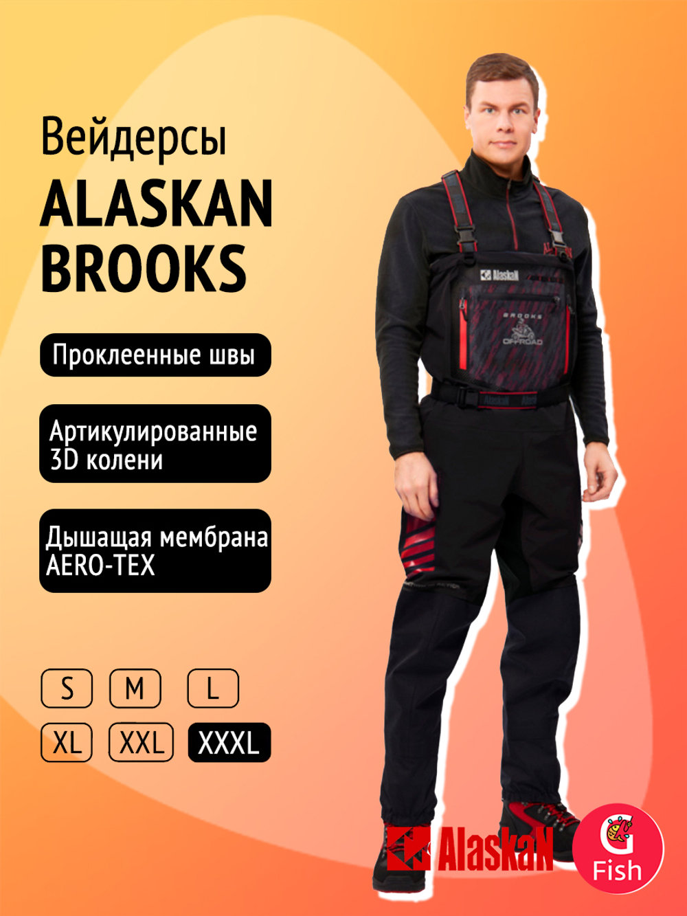 Вейдерсы Alaskan Brooks L