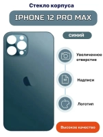 Задняя крышка для iPhone 12 Pro Max Синий (стекло, широкий вырез под камеру, логотип) - Премиум