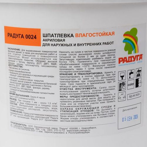 Шпаклевка акриловая Радуга-0024 фасадная 4 кг