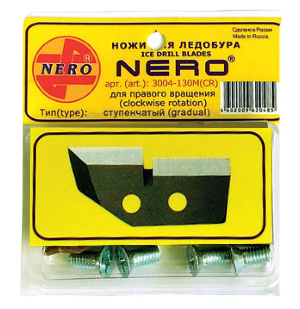 Ножи NERO (правое вращение) ступенчатые М130 мм.