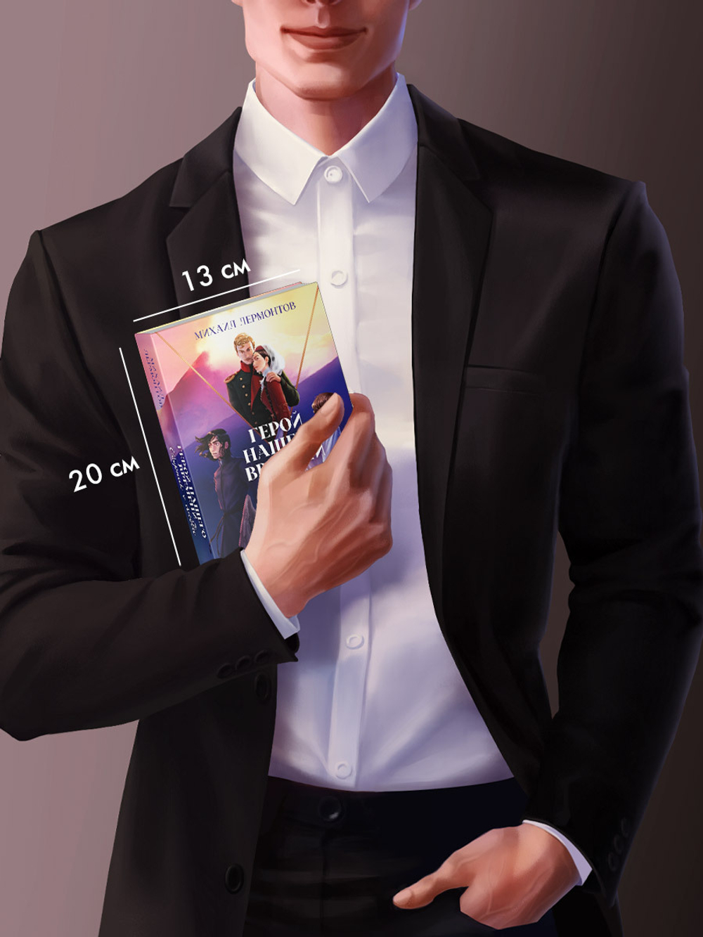 Классика вне времени. Young Adult. Герой нашего времени. Сборник о любви