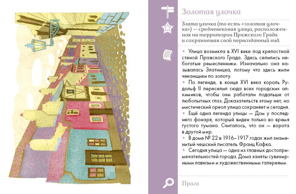 ИГРА. Прогулки из шкатулки. 10 столиц Европы. Увлекательное путешествие-игра